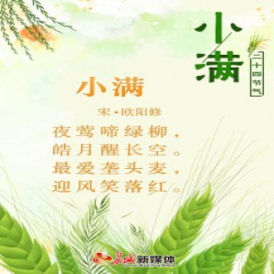 小满诗节丨最美小满诗，遇见最美初夏！