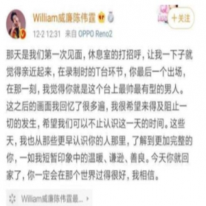 相识一天就是生离死别！陈伟霆发文悼念高以翔字字泪目