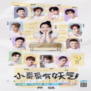 《小哥哥有妖气》定档1126 王玥婷查杰演绎奇幻爱情