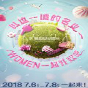 天猫携手百威VIVO海信三大赞助商 打造体育赛事新零售玩法