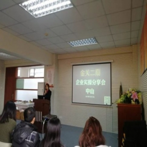 《金关二期企业实操分享会》切实帮助企业，协同发展！前言：2018年2月，海关总署发布1