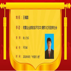 向好人致敬！这5位河北老乡荣登6月“中国好人榜”