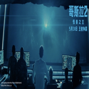 《哥斯拉2：怪兽之王》曝“双雄争霸”