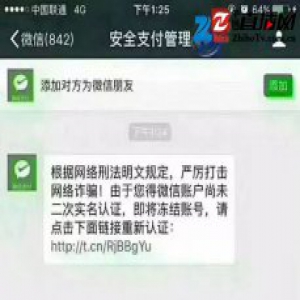 警告！见到此类微信信息请立刻举报！