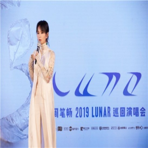 周笔畅2019LUNAR巡回演唱会启动