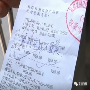 市民从利群日照购物中心买了块飞亚达手表，却惹来一肚子气！