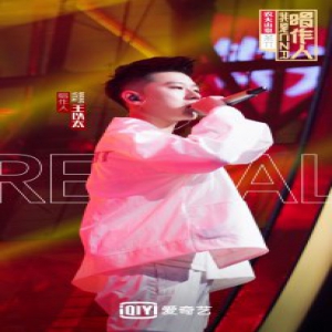 《我是唱作人》李宗盛徒弟综艺首秀