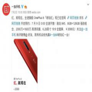 一加6琥珀红全球发布 诠释“恰到好”的红色体验