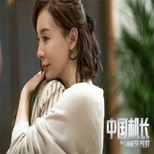 《中国机长》曝剧照 展现英雄背后的力量