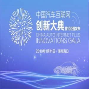 智慧创新标杆｜捷停车获第四届中国汽车互联网+创新大典企业年度创新奖