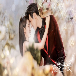 《大约是爱》首播彦希狂撩圈粉！颜值演技双在线