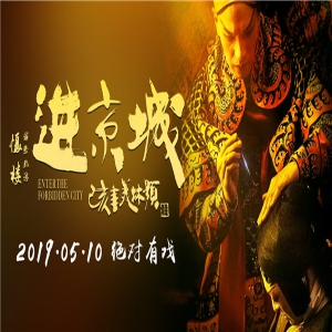 《进京城》海外放映先声夺人