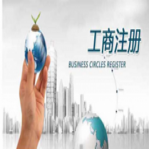 企业名称变更该怎么办？博纳财务