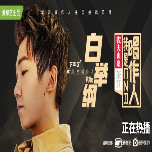 《我是唱作人》下半区首发阵容曝光