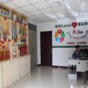 门头沟城子街道社区帮帮银行储蓄美德传递爱心