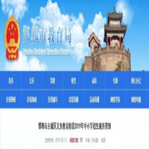 最新！河北1市中小学招生划片范围来了