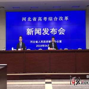 河北省公布高考改革实施方案