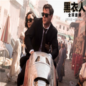 《黑衣人：全球追缉》曝新版海报