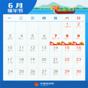 连休三天！端午节放假通知来了！高速公路免费吗？