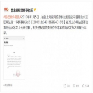 造谣范冰冰被包养者道歉 相关侵权赔偿责任亦履行完毕