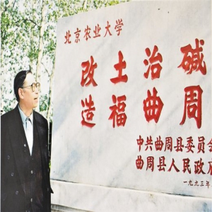 中国农大的“曲周故事”人物篇① 辛德惠：改土治碱倾一生