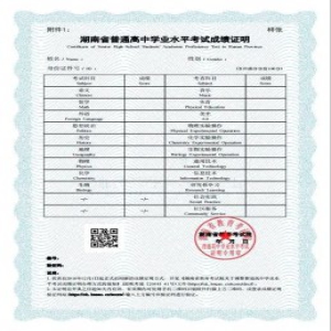 湖南省调整普通高中学业水平考试成绩证明办理方式