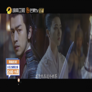 湖南卫视《火王》预告片 陈柏霖暖心情话燃情为爱