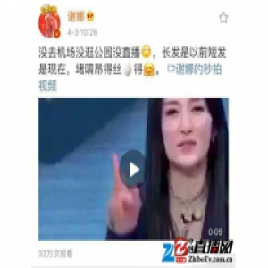 谢娜否认复出传闻：没去机场没逛公园没直播