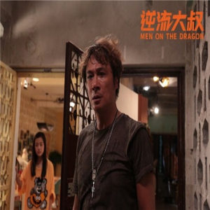 《逆流大叔》主题曲斩获大奖