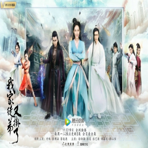 《我家徒弟又挂了》1119腾讯上线 师徒修“恋”破游戏次元