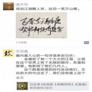 金庸逝世 此情唯有成追忆 江湖再不见侠影