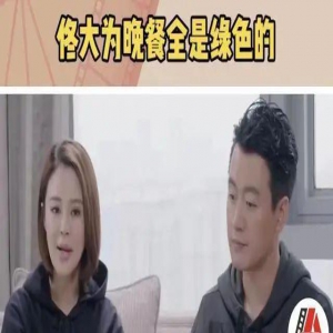 佟大为近况堪忧！妻管严常年吃水煮菜，连吃肉都不敢想，令人发指