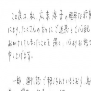 “初恋女神”广末凉子， 终于为自己的出轨付出了代价