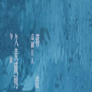 电影《藏地白皮书》杀青，屈楚萧邱天主演，万玛才旦监制并编剧