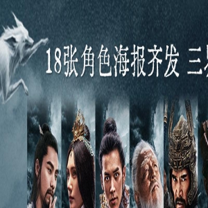 电影《封神第一部》发布角色海报 18位封神人物震撼登场