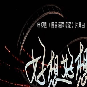 剧 好听的歌：BGM一响起，是我的青春又回来了