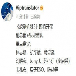 《披哥3》即将录制，重点嘉宾曝光，高启盛饰演者关注度很高