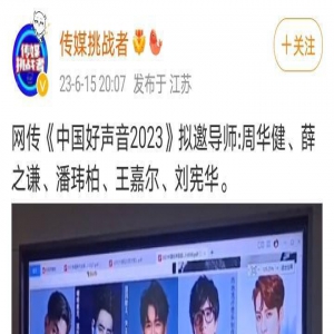 再爆好声音导师名单，5人海报曝光，周华健稳居C位，1人首次出现