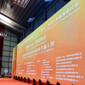 第四届中国国际积极心理学大会   易宝重视阳光心理建设