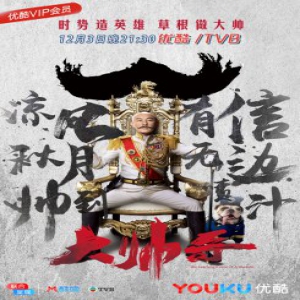 《大帅哥》定档12月3日 张卫健式喜剧重磅回归