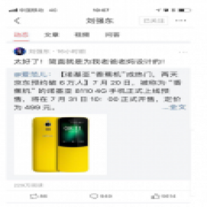 诺基亚“香蕉机”8110 4G版破土重出，京东预约人数已破8万！