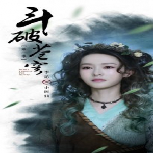 李沁《如懿传》《斗破苍穹》热播 大反差角色见证不俗演技