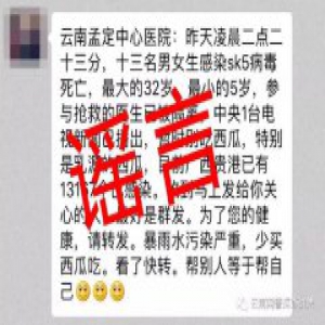 “吃西瓜染病毒”？“猪瘟致人死亡”？这都是套路！