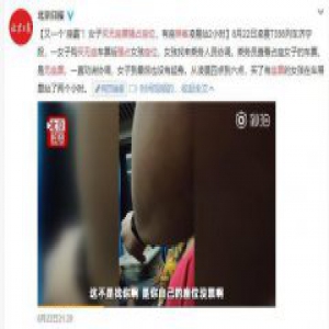火车又现霸座女:买无座票占座 有座票女孩站2小时