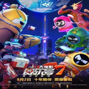 《赛尔号大电影7》正式定档8月2日