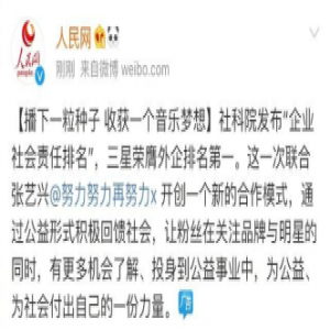 突破创新 致力公益 三星与张艺兴携手助力公益