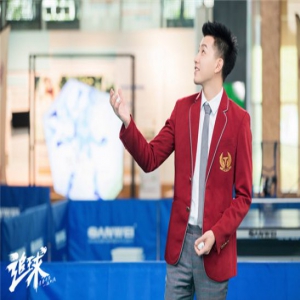 范世錡隔空现身《追球》发布会