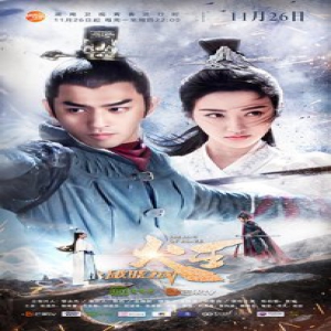 湖南卫视《火王》人物关系海报发布