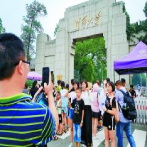 清华北大校园游 校内秩序缓解 校外＂黄牛＂依旧