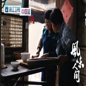 《风味人间》昨晚播出 食材居然也能当容器